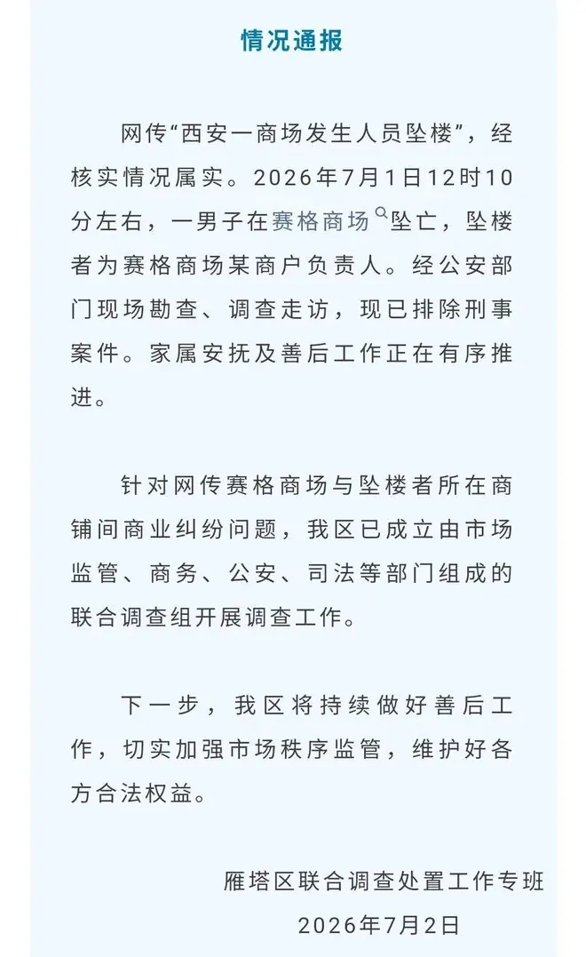 西安赛格国际购物中心坠楼事件刷屏,背后还藏着一桩蹊跷往事!关于赛格股权纷争不断,浙江商人曾实名举报,自己投入数亿元,连本钱都没收回
