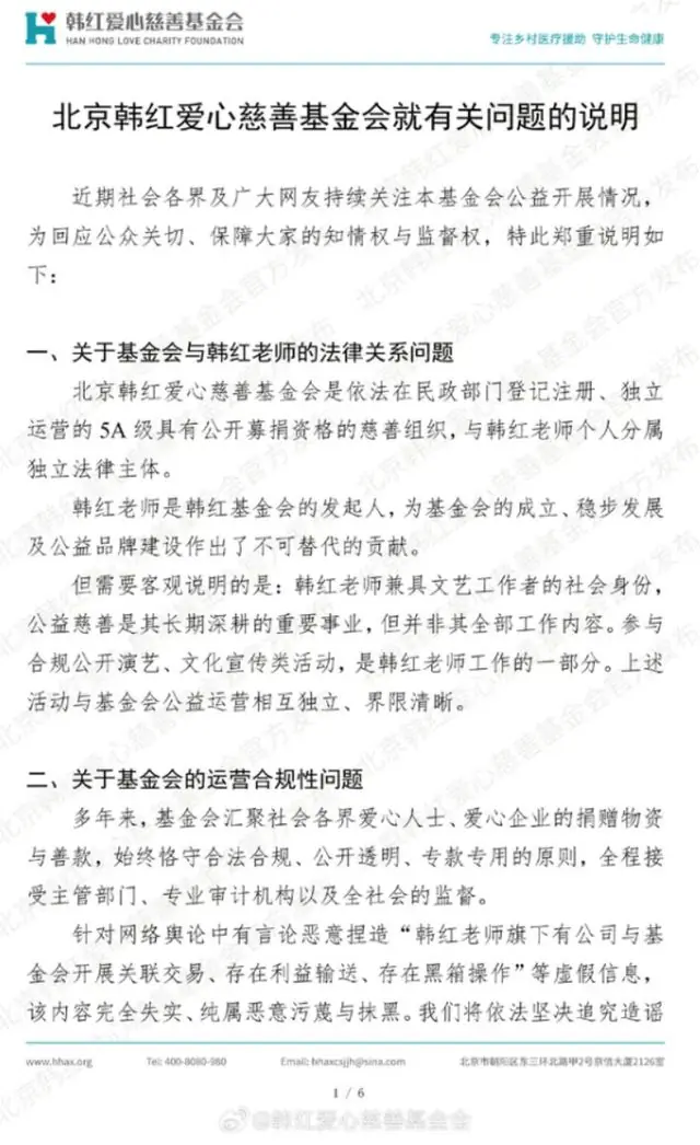 韩红全面回应各大传闻：5亿善款理财，捐款人查不到自己的钱！
