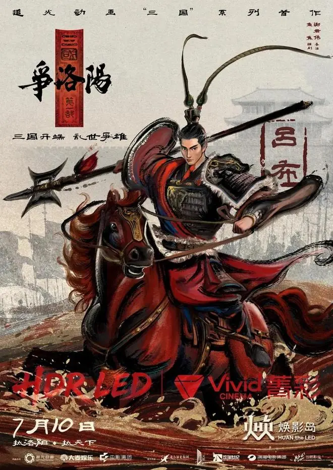 预测仅1.1亿,《三国争洛阳》票房扑街,追光动画亏到怀疑人生
