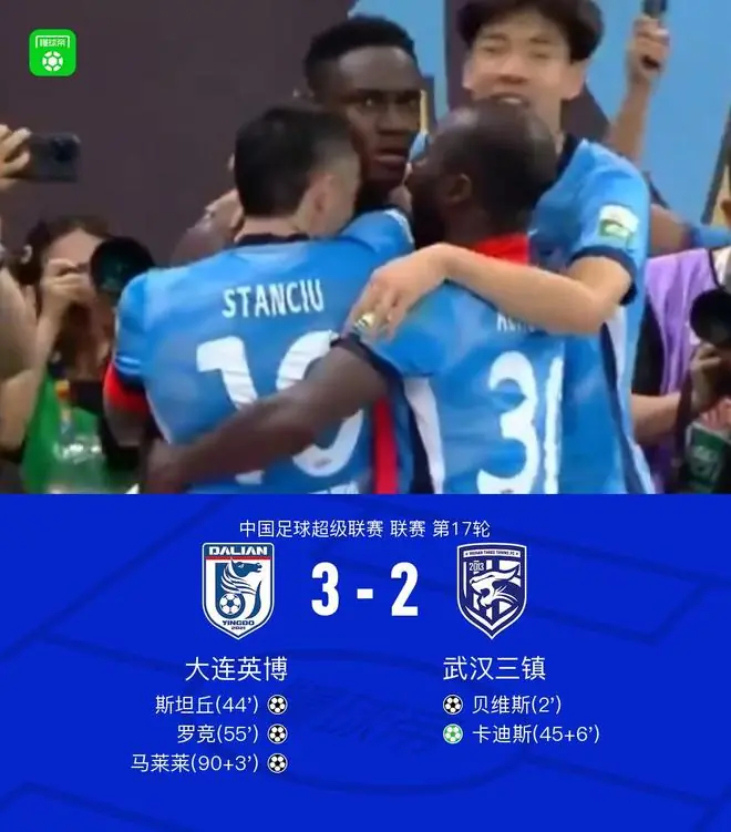 英博两度落后3-2逆转三镇,马莱莱补时绝杀,斯坦丘破旧主