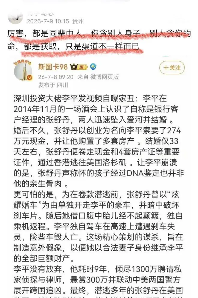 深圳投资大佬闪婚33天人财两空！苦追9年砸千万，网友一语道破
