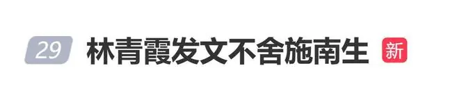 林青霞发文悼念施南生：不舍，不舍，还是得放手