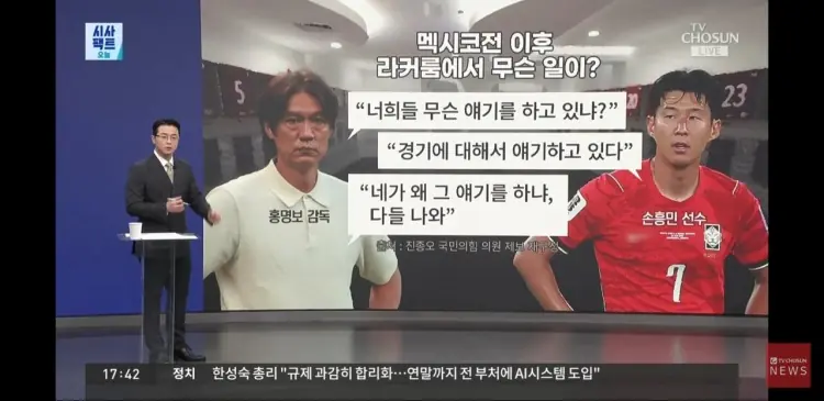 将帅不和!韩媒:韩国输墨西哥赛后,洪明甫在更衣室训斥了孙兴慜