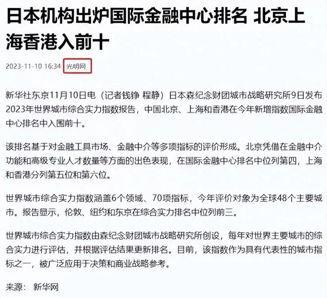 日本预测,未来20年亚洲最发达的“四座城市”,我国几座榜上有名