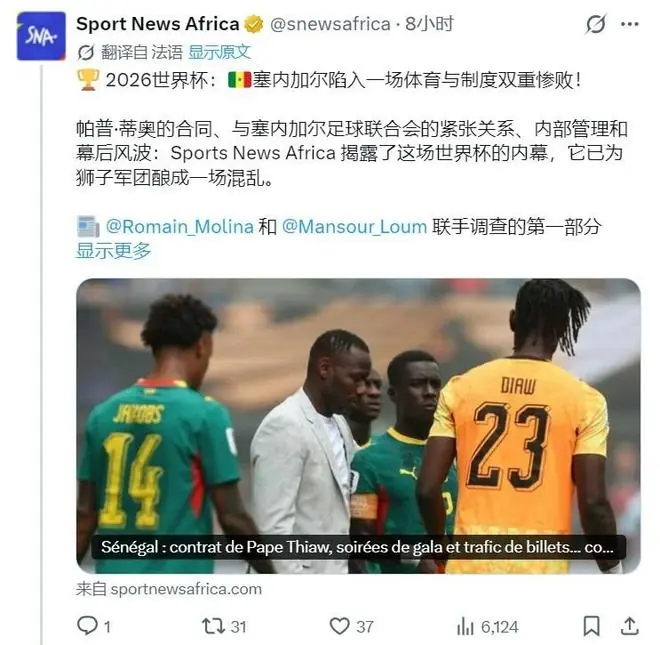 塞内加尔出局后内幕被扒：足协高层夜夜笙歌，主教练被欠薪5个月