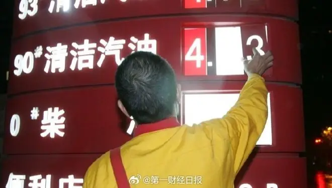 7月3日24时,国内成品油价格再度调整:加满一箱油将少花约40元