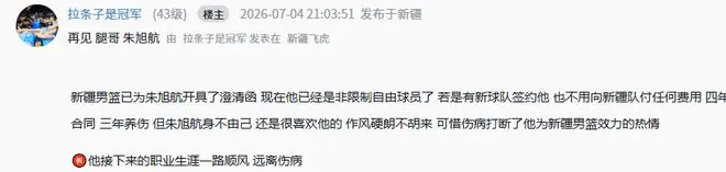 合同到期走人!CBA昔日顶级大前锋告别新疆男篮,会重返老东家吗