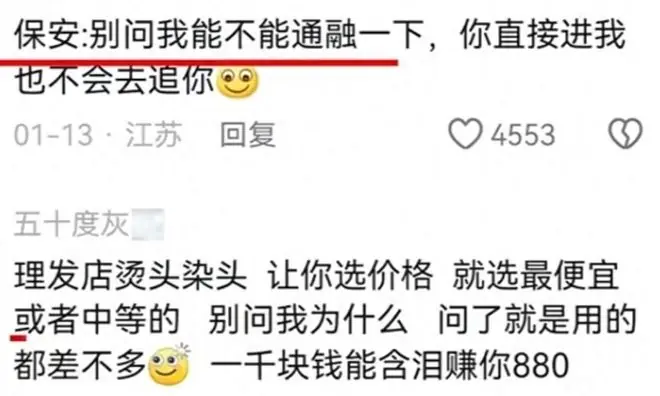 原来很多行业都有一些内幕,网友:别问问就是不行