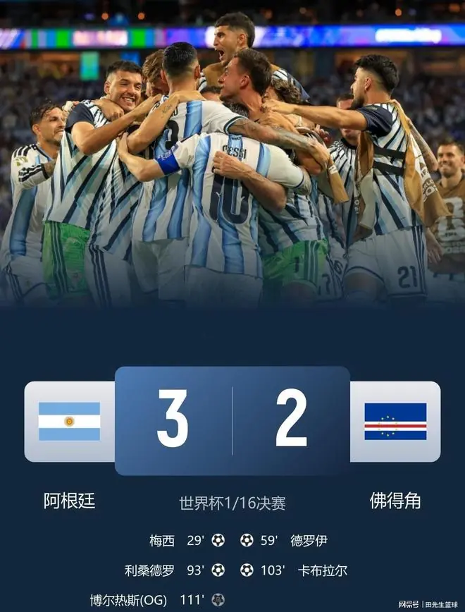 死里逃生！阿根廷3-2佛得角，诞生5个不争事实！梅西直呼太难了！