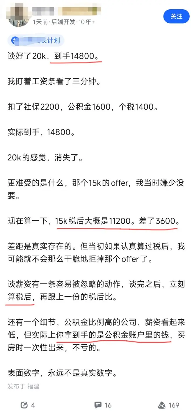 谈好了20k,到手14800。我盯着工资条看了三分钟。扣了社保2200,公积金1600,个税1400。实际到手,14800。20k的感觉消失了。网友:税后啊