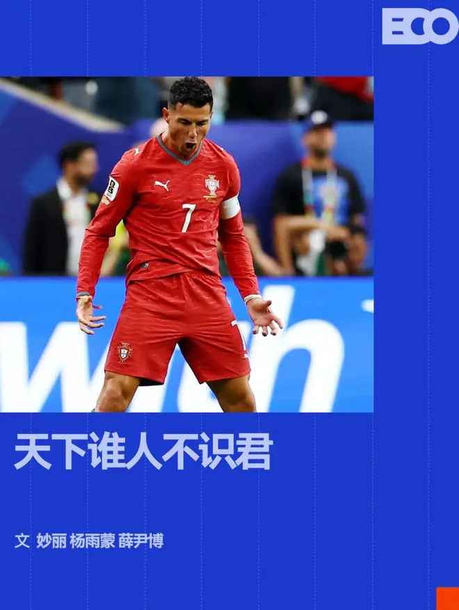 七个维度，致敬C罗和一代人的青春