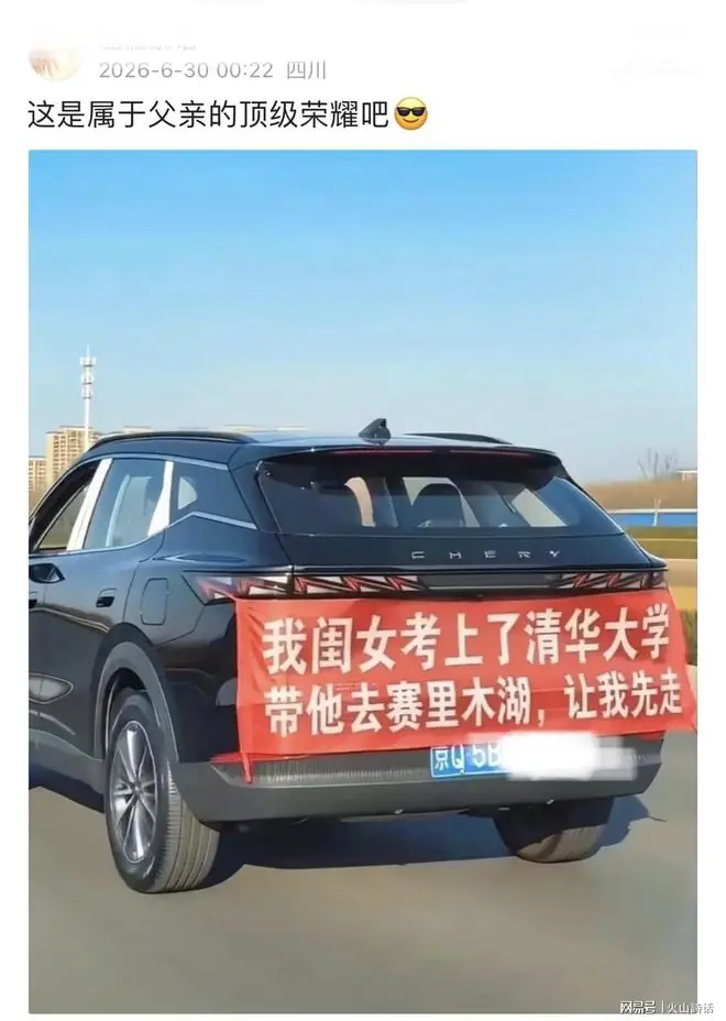 顶级荣耀啊!闺女考上清华,带她去赛里木湖,一车悬挂横幅引争议