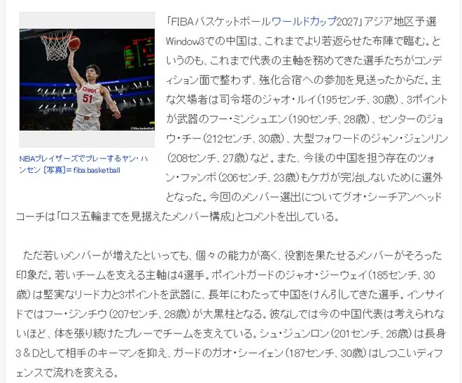 日媒：中国男篮缺周琦赵睿难获胜！日本球迷：输中国队23分！