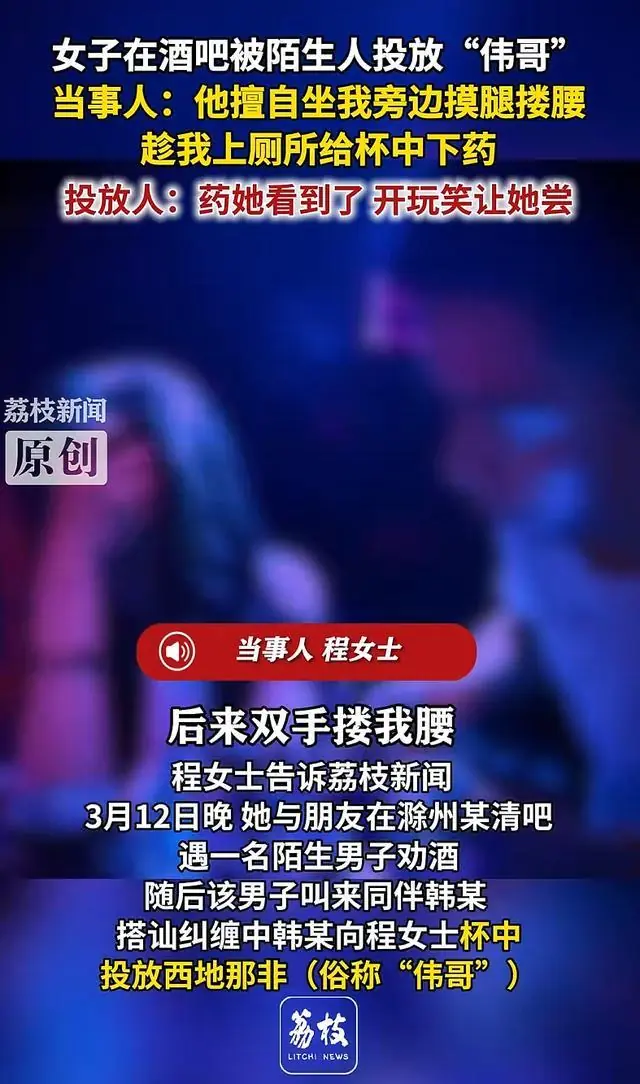 安徽一女子在酒吧被陌生男子投放“伟哥”，警方不予立案，双方签署调解协议后男方赔偿1.3万元，女子回应：已撤销协议，正在走法律程序