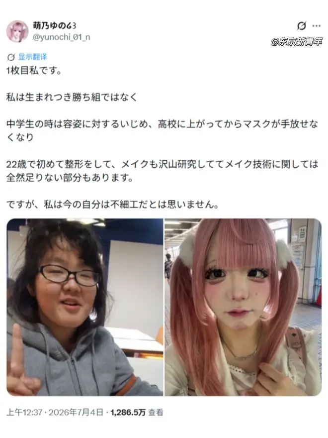 X:22岁樱花妹整容化妆前后对比
