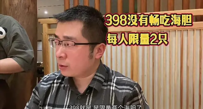 博主曝上海400元自助,海胆畅吃变限量,店长多次冷笑,网友炸锅