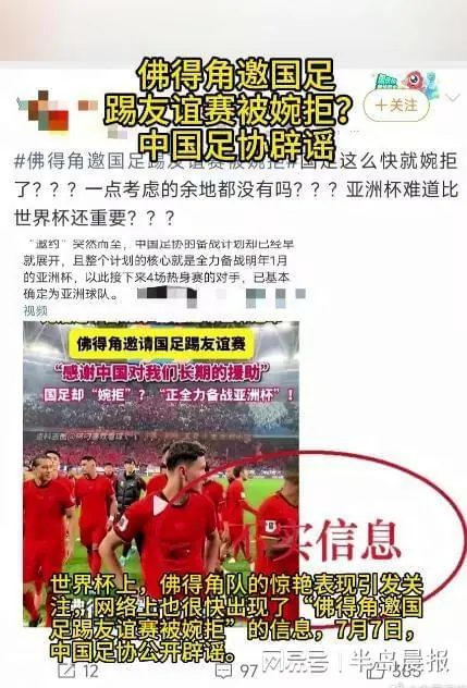 佛得角邀国足踢友谊赛被婉拒?中国足协辟谣