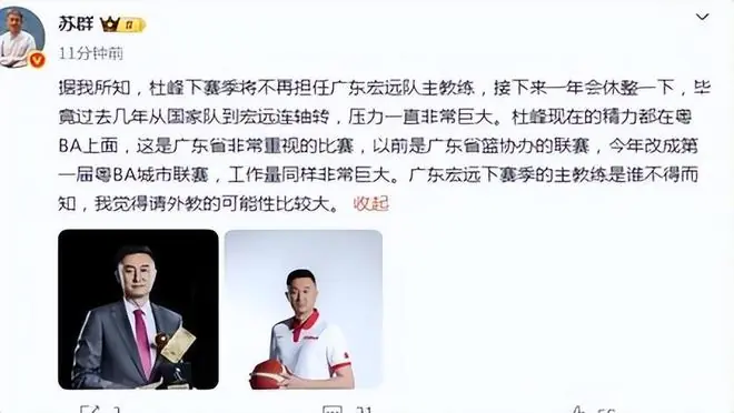 杜锋不再担任广东主帅!球迷:天亮了!背后或是篮协下的一盘大棋