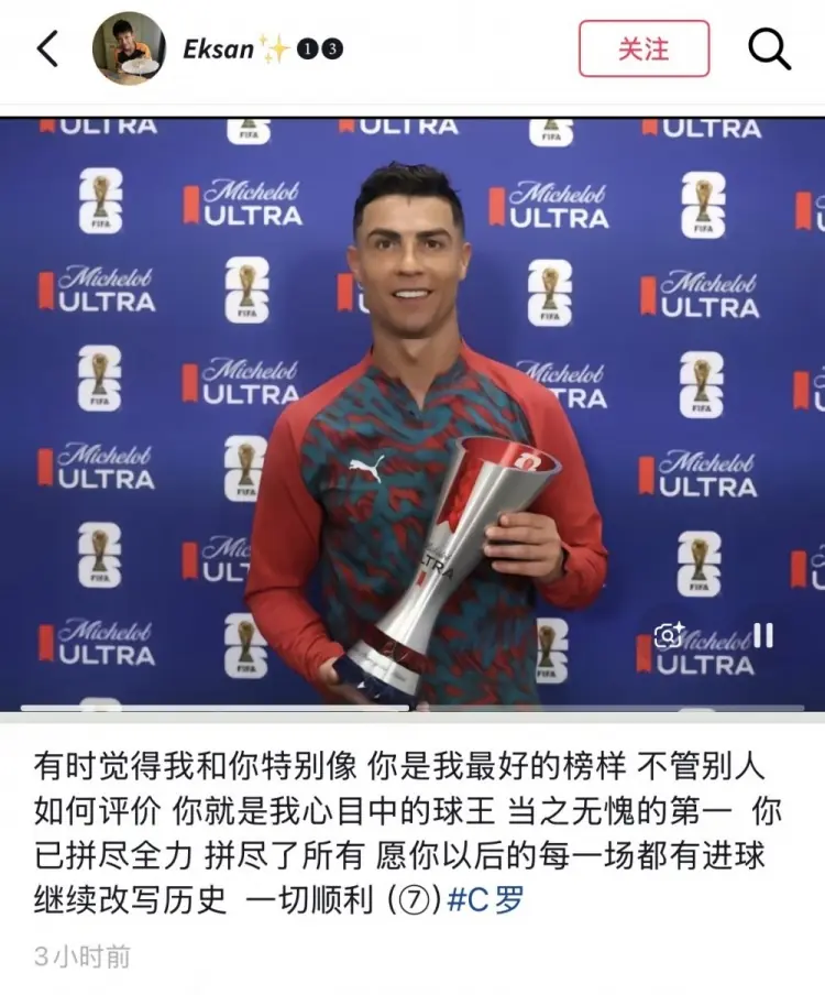 国青门将伊合散社媒致敬C罗：愿以后每场都有进球，继续改写历史