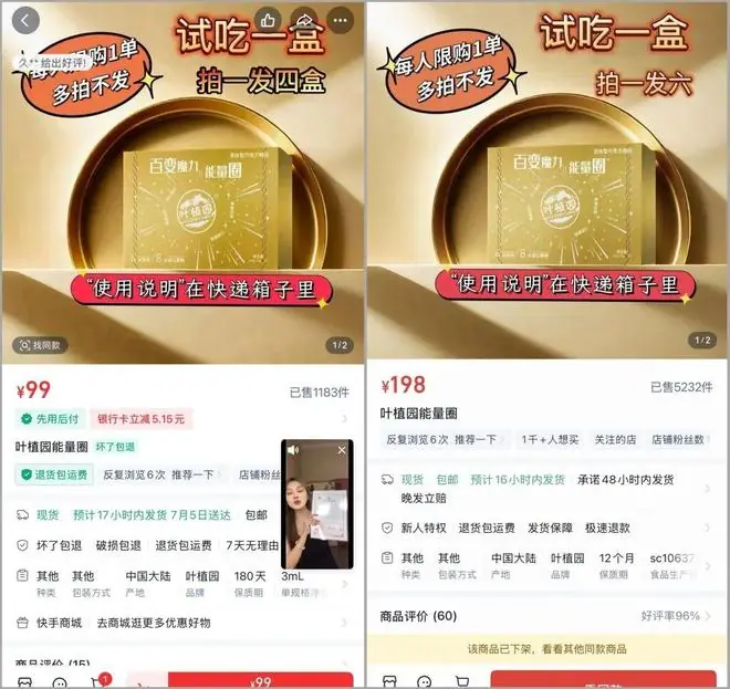 百万粉主播减肥“生意”曝光：出厂5.5元，代理333，平台886！