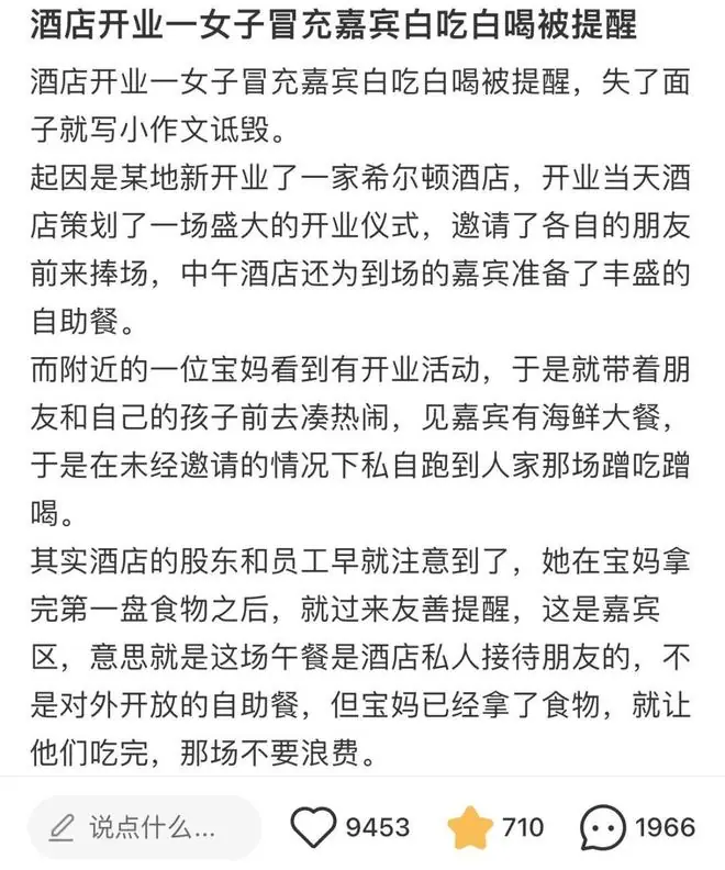 全网群嘲“希尔顿酒店蹭吃”事件,炸出了多少脸皮厚的神人