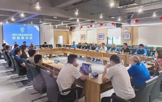 官方：武汉三镇召开球迷恳谈会，回应球迷代表的问题和建议