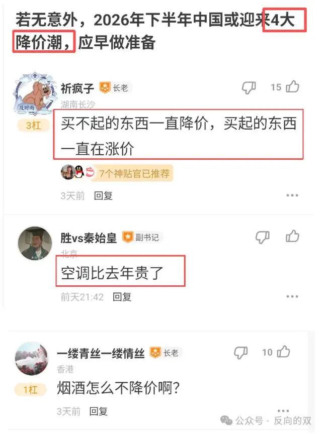 发现没,买不起的东西在降价,买得起的东西在涨价!