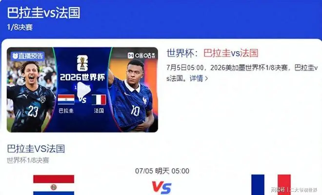 八分之一决赛:法国vs巴拉圭,3条件满足可爆冷