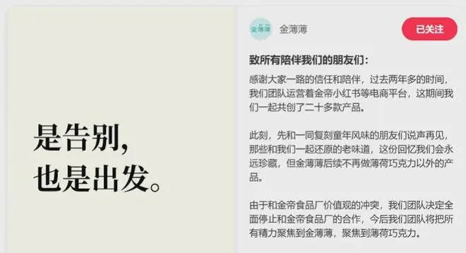老牌国货发文:价值观冲突,全面停止合作