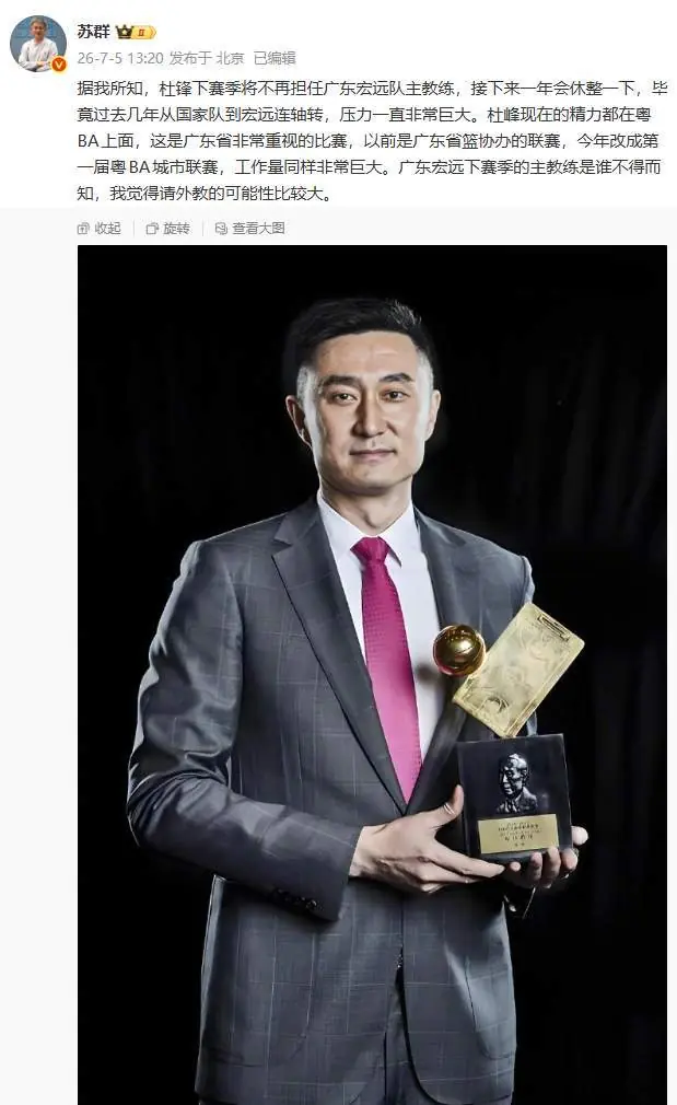 杜锋卸任后广东放大招!1举动引猜想,新帅露端倪,11冠王换玩法