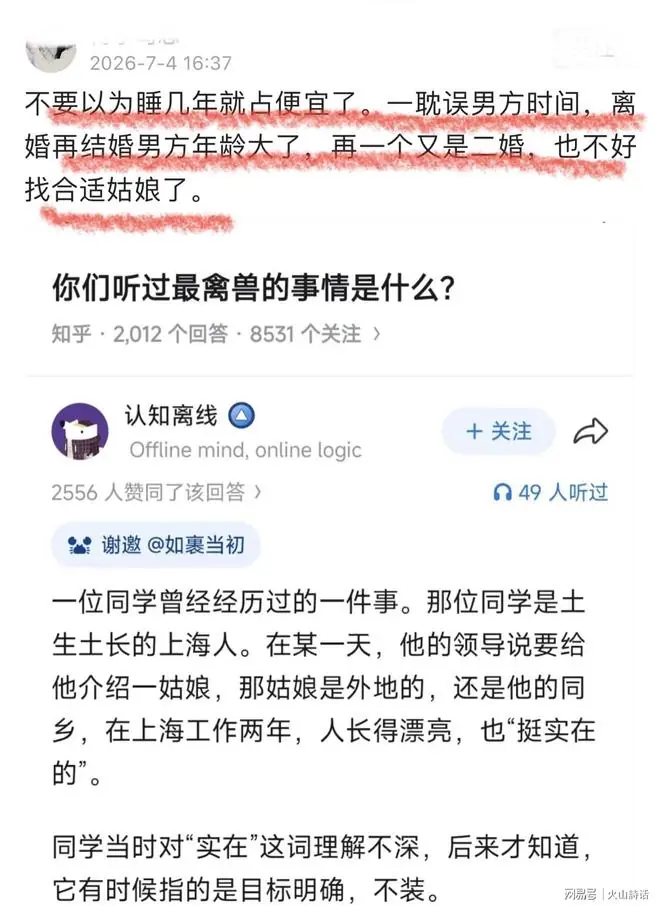震惊！相亲女直言结婚只为上海户口，用数年同居做交易，男方拒绝