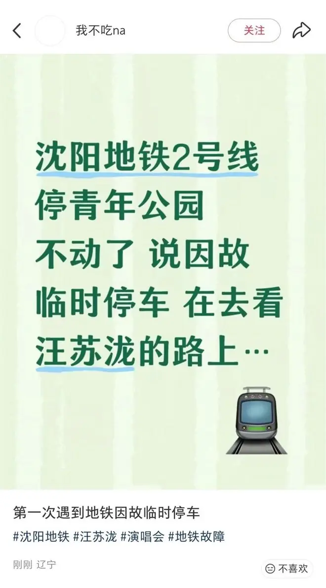 沈阳地铁突发故障！集体上演“人在囧途” ...