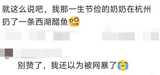 西湖醋鱼真的特别难吃吗？网友：一吃一个不吭声