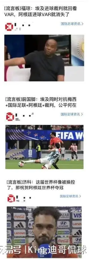 丑陋?多位名宿集体发声:直接把冠军给阿根廷得了!直接颁奖吧