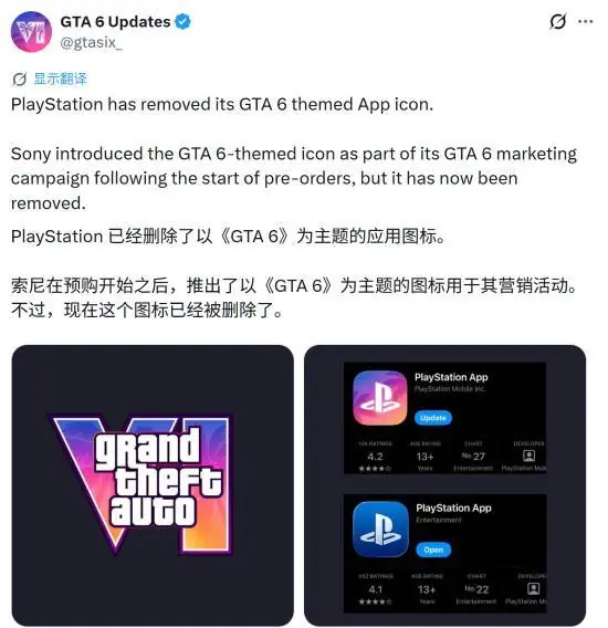索尼又有新动作！《GTA6》PS联动下架 仅持续一周