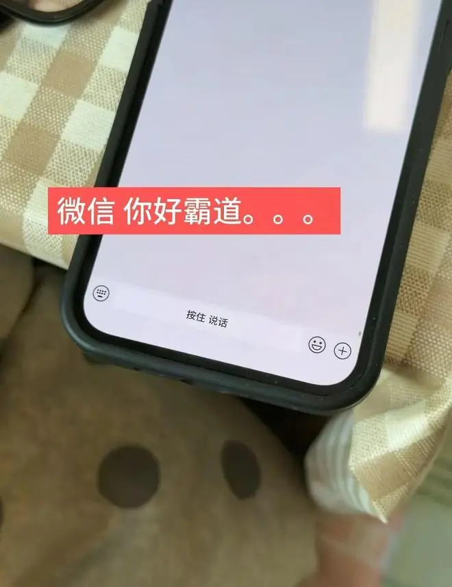今日最佳：微信，你好霸道。。。