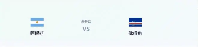 阿根廷VS佛得角:王牌铁卫复出 恩佐+梅西领衔前场 国米神锋出击