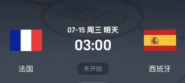 法国vs西班牙前瞻：谁先掌控比赛节奏谁占优，西班牙有优势