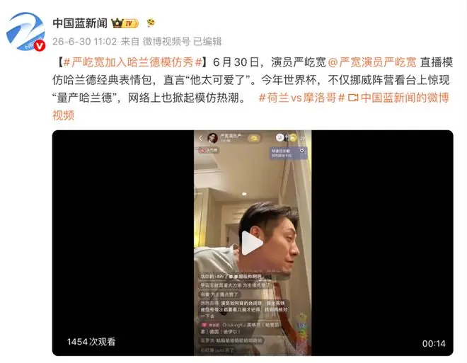 严屹宽直播模仿哈兰德！精准拿捏经典表情，直言：他太可爱了