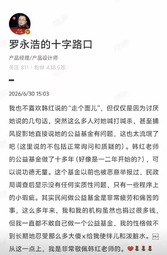 罗永浩为韩红发声:虽然我也捐过很多钱,但和她却完全比不了