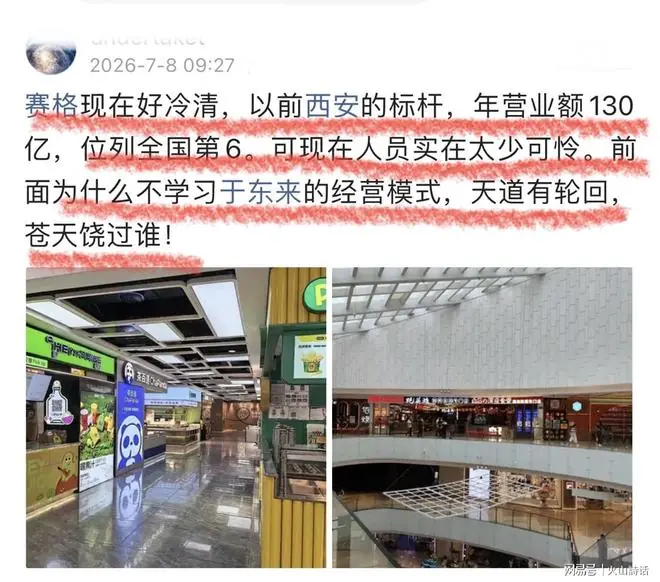 西安赛格舆情仍在发酵!网友实拍画面里,客流稀疏,实在少得可怜