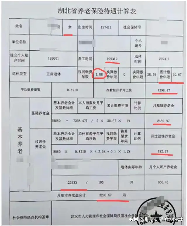 湖北某退休女工养老金曝光:工龄30.58年,个人账户122933元