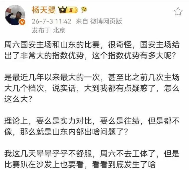 要出大事？京媒记者：京鲁战赛前氛围异常，山东泰山内部有问题？