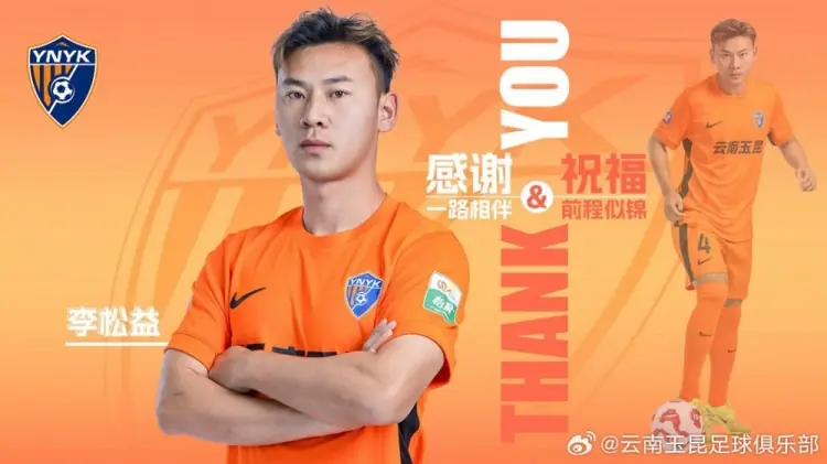 李松益离队公告·感谢一路相伴,祝福前程似锦