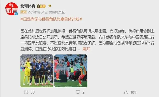 反转！国足暂时不会踢佛得角队，原因曝光