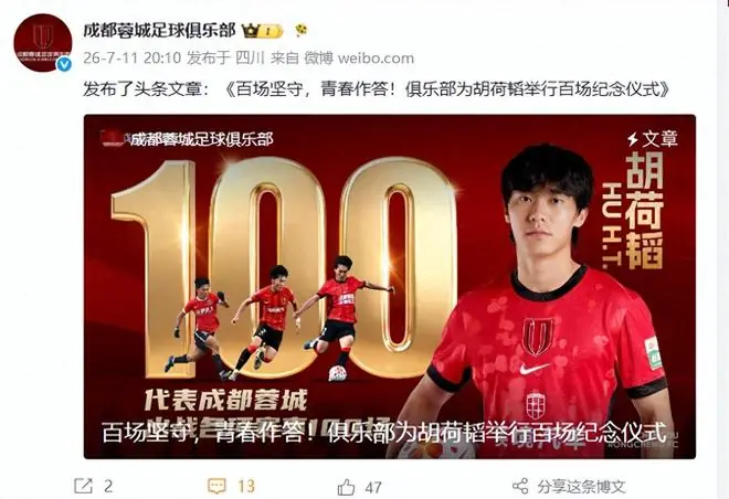 20点10分!荣耀时刻!成都蓉城官宣,为国脚举行百场纪念仪式,人情味拉满
