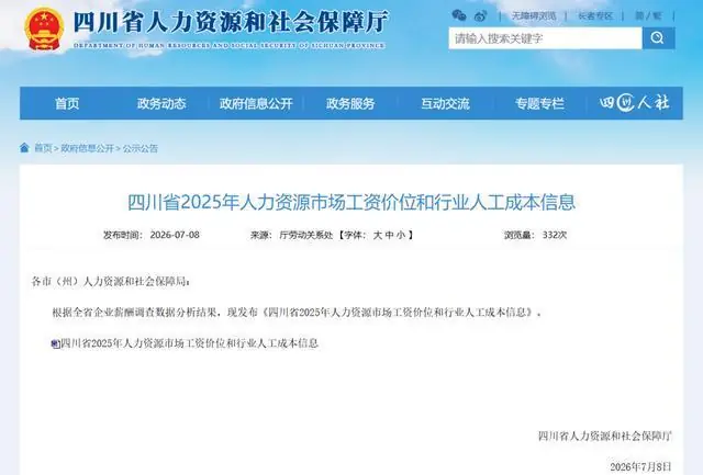 四川2025年工资价位表出炉，对照看看你的收入水平