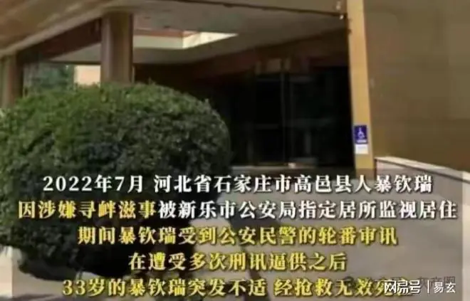 “尸体全身都是伤”，33岁男子遭刑讯逼供死亡，11名办案人员获刑