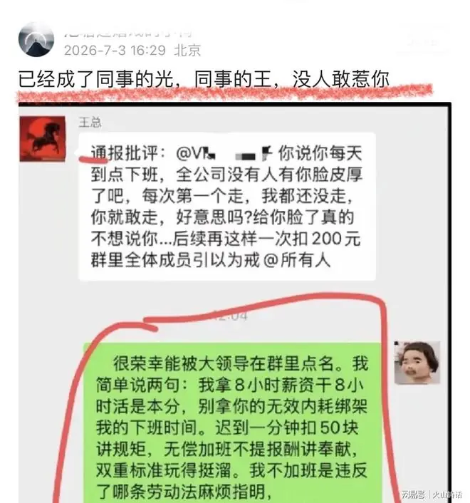 太尴尬了!一员工因到点下班,领导在全员群公开辱骂,反遭怒怼
