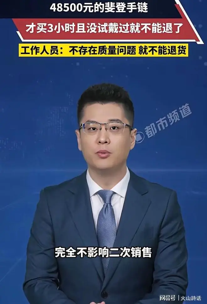 含泪赚了4万多!上海月薪5000女生花4.8万买手链,3小时退货被拒,引热议